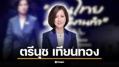 เปิดประวัติ ตรีนุช เทียนทอง “รมว.แรงงาน” และ “เลขาธิการ พปชร.” หญิงแกร่งหลานสาว “ป๋าเหนาะ” ผู้ถูกวางตัวเป็นแคนดิเดต ชิงเก้าอี้นายกฯ ในการเลือกตั้งปี 2569