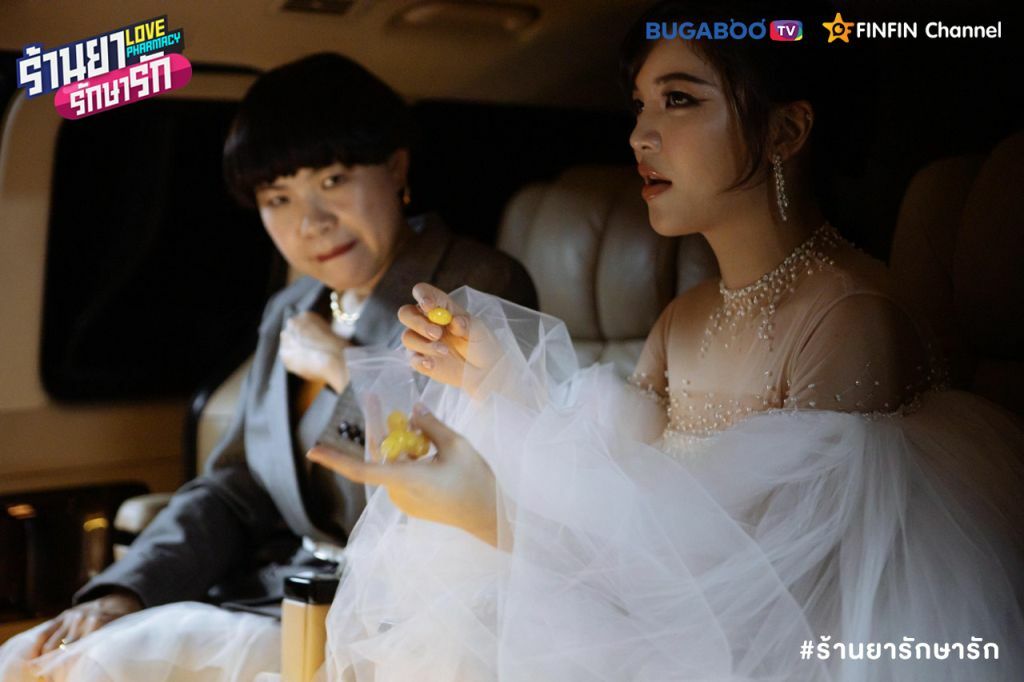 ร้านยารักษารัก