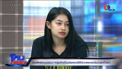 แหวน จิรษา ไม้กวาดแทงอวัยวะเพศ