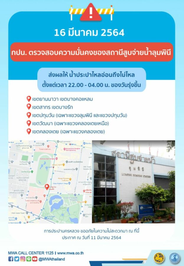 น้ำไม่ไหล 5 พื้นที่