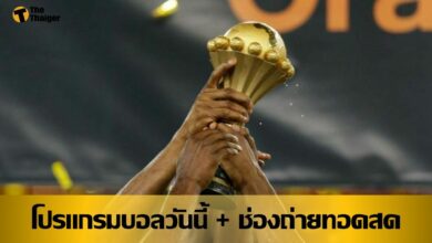 โปรแกรมบอลวันนี้ ช่องทางรับชมสด 29 มีค.64