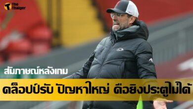 สัมภาษณ์หลังเกม ลิเวอร์พูล พบ ฟูแล่ม