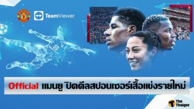 การตลาดยังเยี่ยม แมนฯ ยูไนเต็ด เปิดตัว สปอนเซอร์ รายใหม่