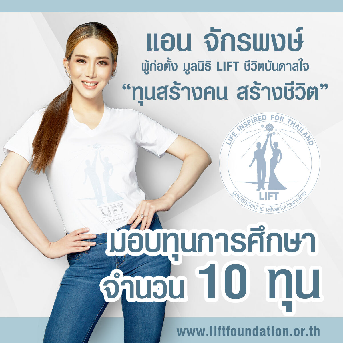 แอน จักรพงษ์