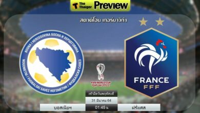 ดูบอลสด บอสเนียฯ พบ ฝรั่งเศส (ลิงก์)