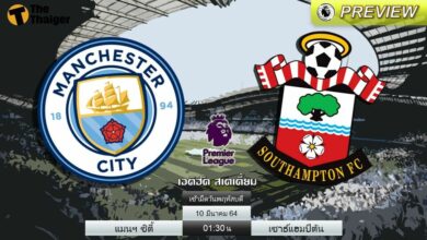 ดูบอลสด แมนฯ ซิตี้ พบ เซาธ์แฮมป์ตัน (ลิงก์)