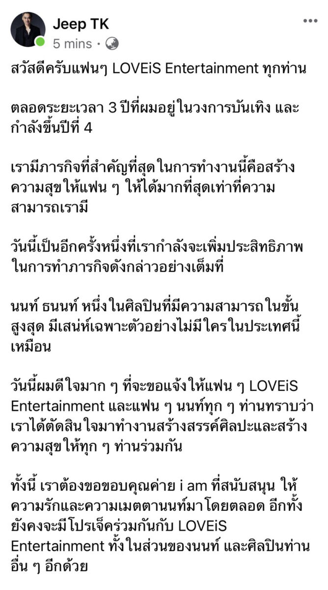 นนท์ ธนนท์ LoveiS