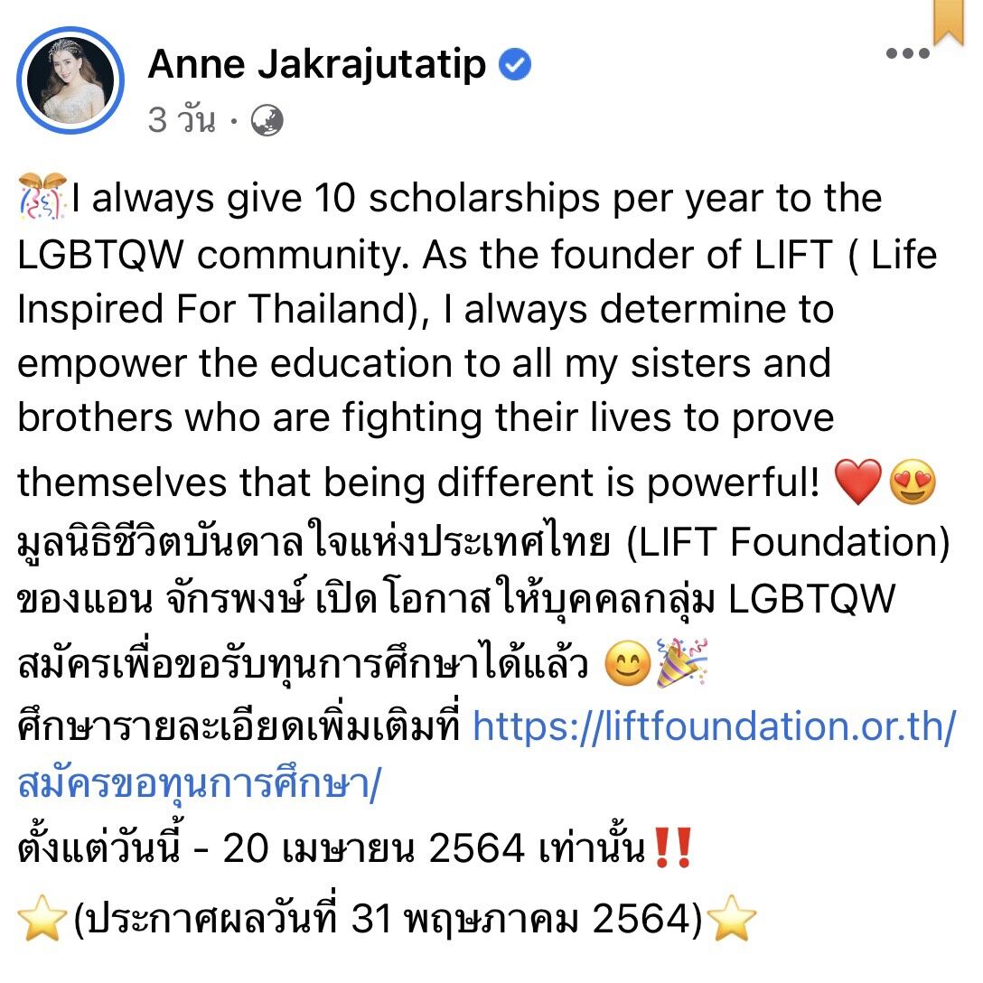 แอน จักรพงษ์