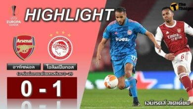 ผลบอลเมื่อคืน อาร์เซน่อล 0-1 โอลิมเปียกอส (คลิป)