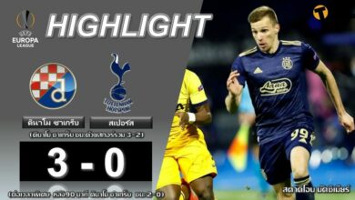 ผลบอลเมื่อคืน ดินาโม ซาเกร็บ 3-0 สเปอร์ส (คลิป)