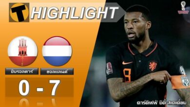 ผลบอลเมื่อคืน ยิบรอลตาร์ 0-7 ฮอลแลนด์ (คลิป)