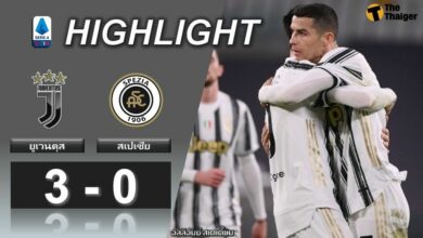 ผลบอลเมื่อคืน ยูเวนตุส 3-0 สเปเซีย (คลิป)