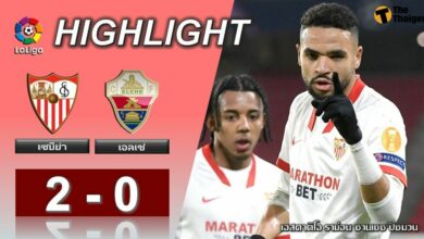 ผลบอลเมื่อคืน เซบีย่า 2-0 เอลเช่ (คลิป)