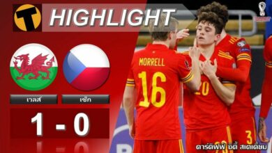 ผลบอลเมื่อคืน เวลส์ 1-0 สาธารณรัฐเช็ก (คลิป)