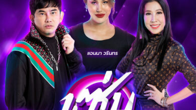 แซ่บ 108