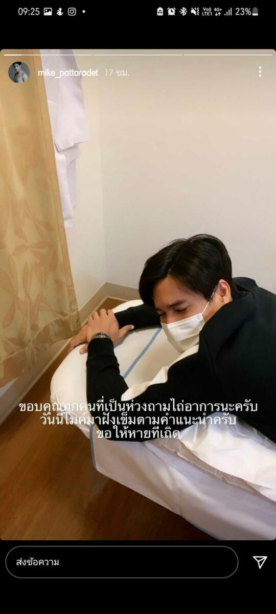 ไมค์ ภัทรเดช