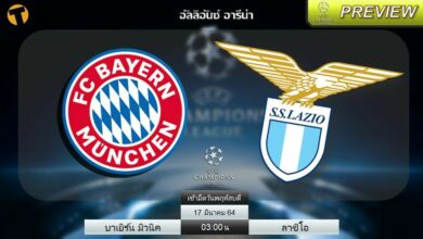 ดูบอลสด บาเยิร์น มิวนิค พบ ลาซิโอ (ลิงก์)