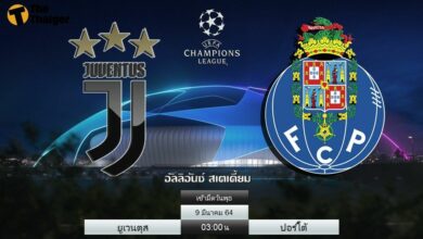 ดูบอลสด ยูเวนตุส พบ ปอร์โต้ (ลิงก์)