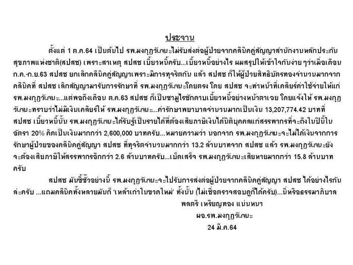 หมอเหรียญทอง บัตรทอง