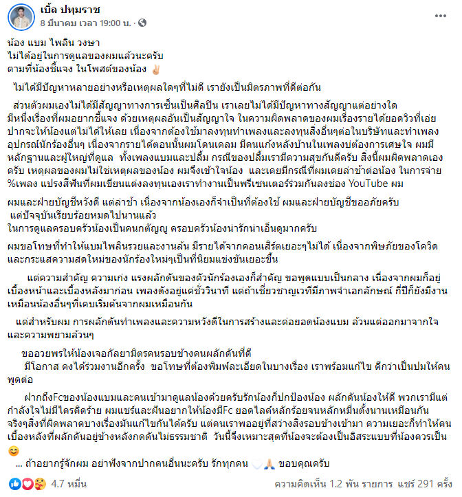 เบิ้ล ปทุมราช