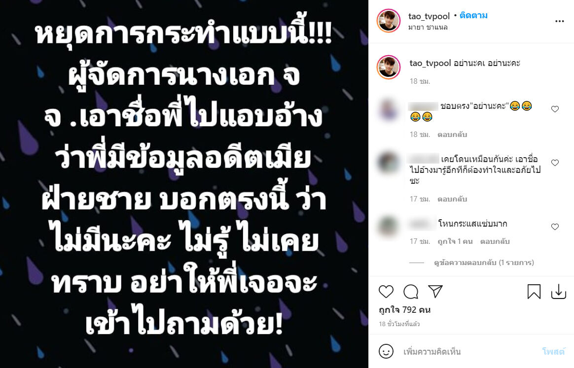 เต๋า ทีวีพูล