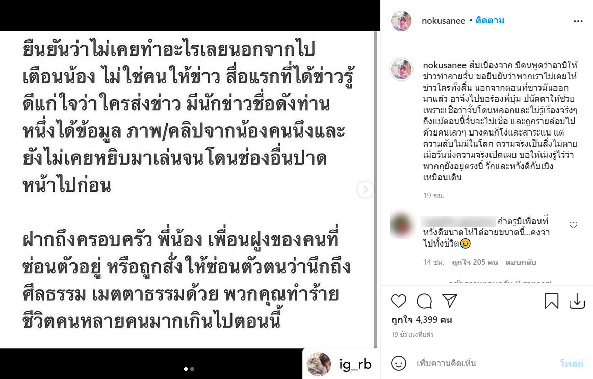 นก อุษณีย์