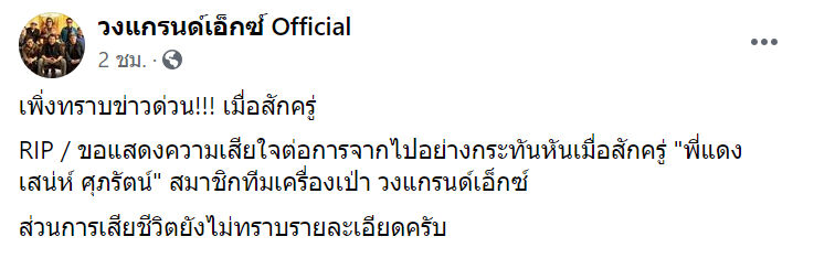 แกรนด์เอ็กซ์