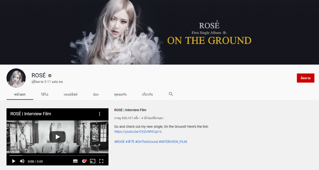 โรเซ่ BLACKPINK