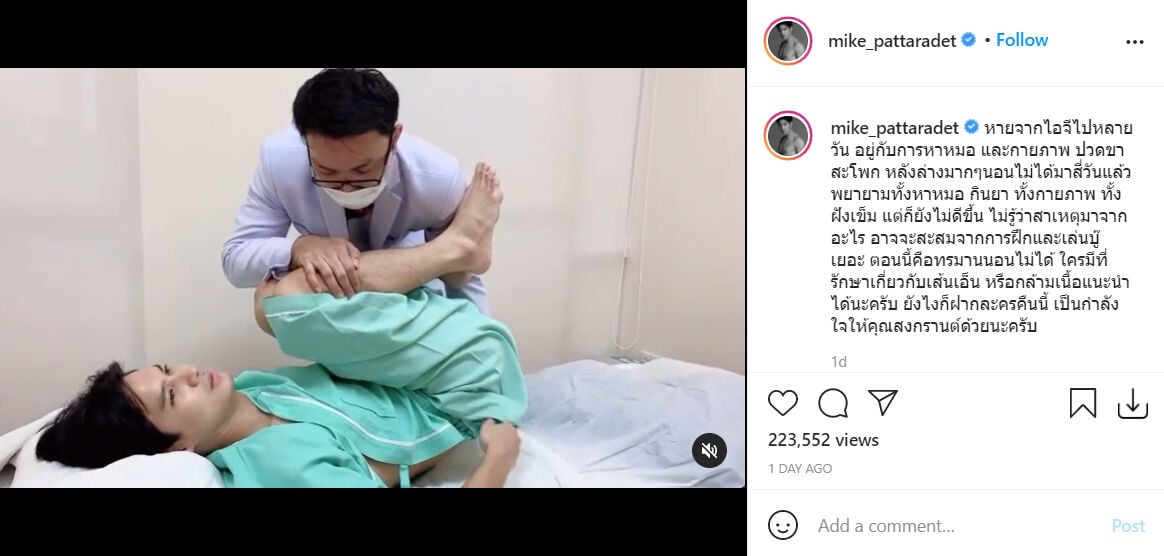 ไมค์ ภัทรเดช