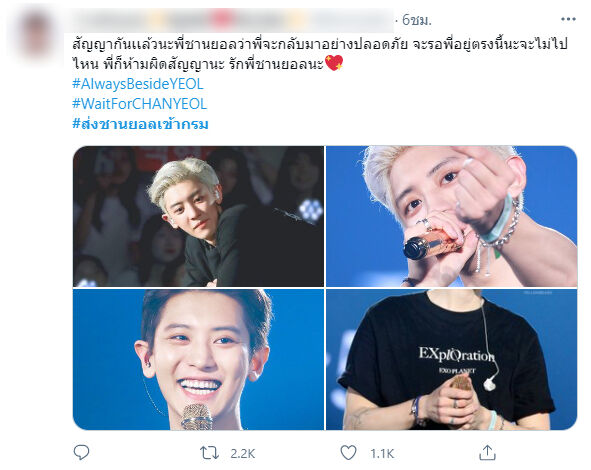 ชานยอล EXO เข้ากรม