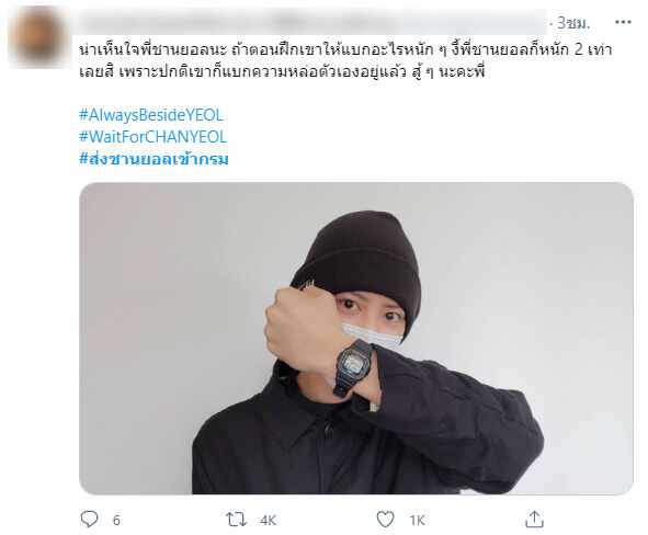ชานยอล EXO เข้ากรม