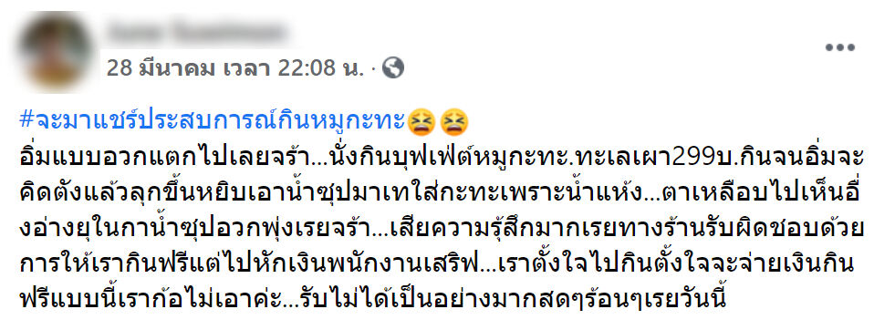 น้ำซุปอึ่งอ่าง
