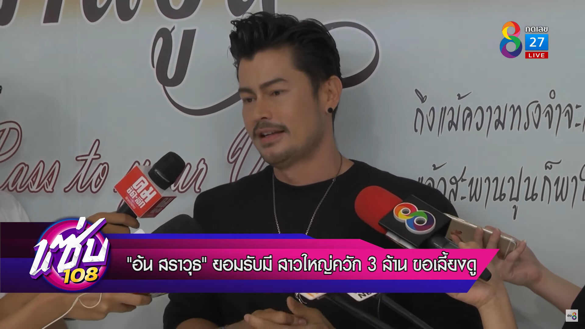 อ้น สราวุธ แซ่บ 108