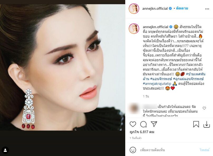 แอน จักรพงษ์