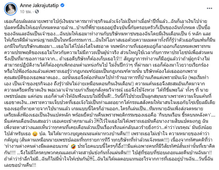 แอน จักรพงษ์