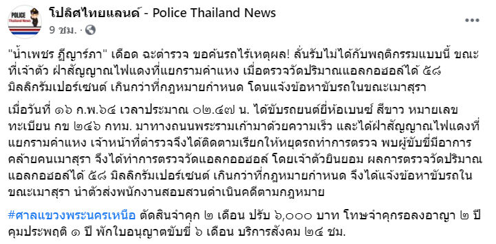 น้ำเพชร ฏีญาร์ภา