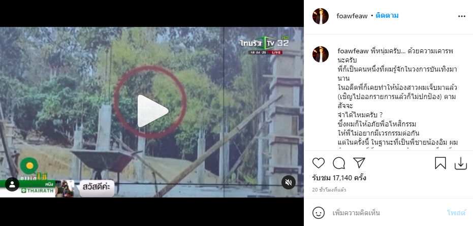 พี่ชายเฟี้ยว์ฟ้าว