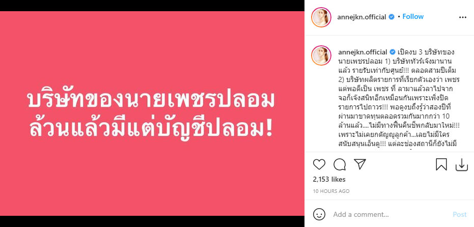 แอน จักรพงษ์