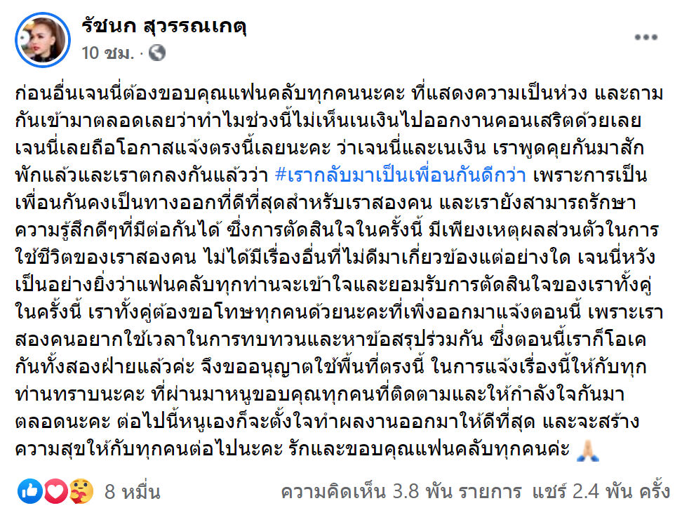 เจนนี่ ได้หมดถ้าสดชื่น