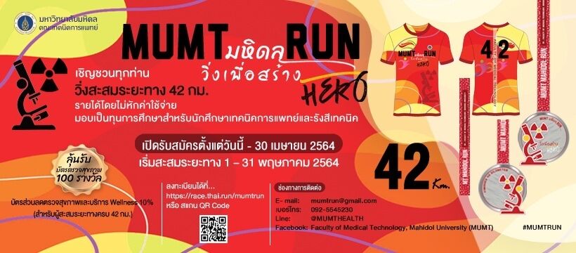 MUMT มหิดล RUN วิ่งเพื่อสร้าง HERO 42 Km