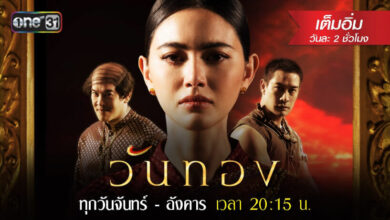 วันทอง