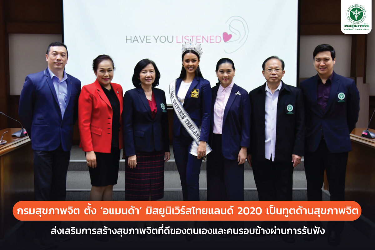 กรมสุขภาพจิต