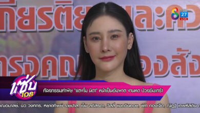 แตงโม นิดา