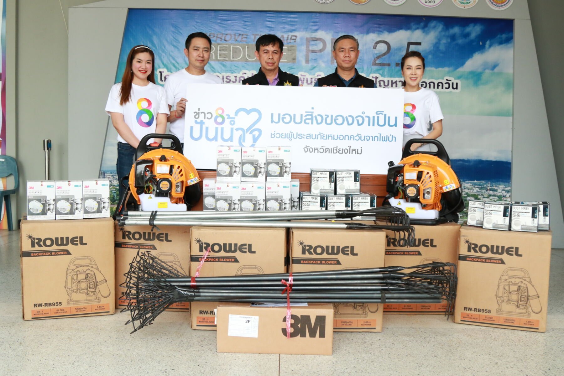 ช่อง 8 ปันน้ำใจ 3