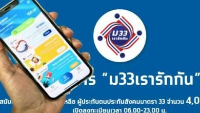 ม33เรารักกัน