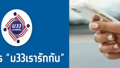 ม33เรารักกันไม่มีสมาร์ทโฟน