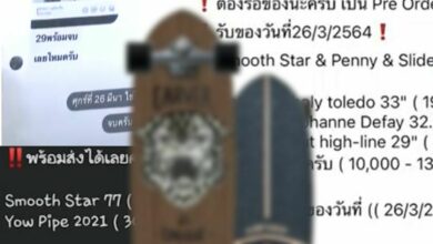 หลอกขาย Preorder เซิร์ฟสเกต