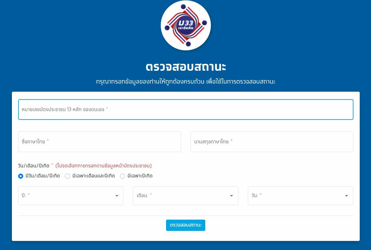 www ม33เรารักกัน com เรารักกัน ม.33 เช็คสิทธิเรารักกัน www ม.33 เรารักกันcom เช็คสิทธิ์ ตรวจ สอบ สถานะ เช็คสิทธิ์ม.33เรารักกัน