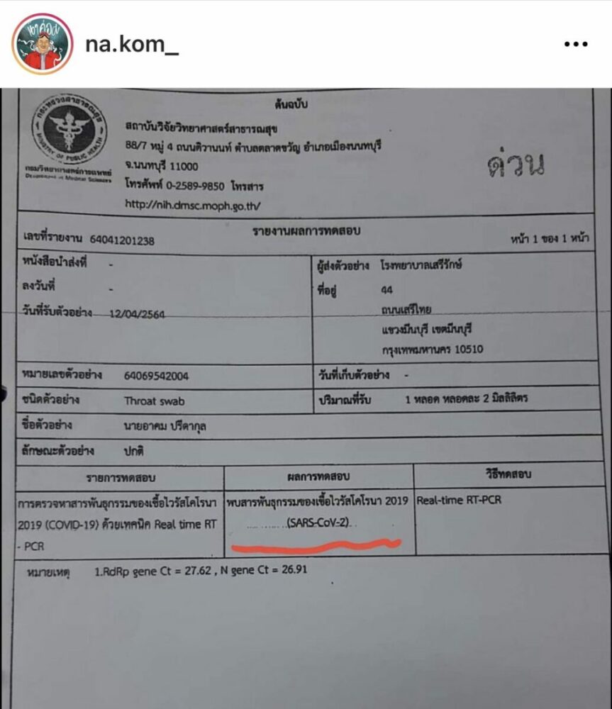 ผลตรวจ น้าค่อม