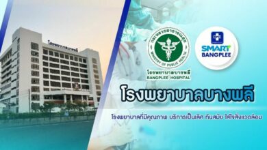 รพ.บางพลี